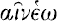 aheeneho
