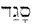 sagad.gif (1013 bytes)